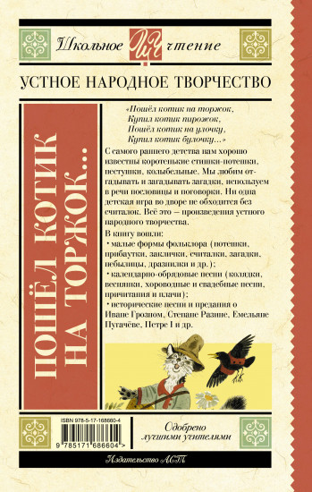 Пошёл котик на торжок...