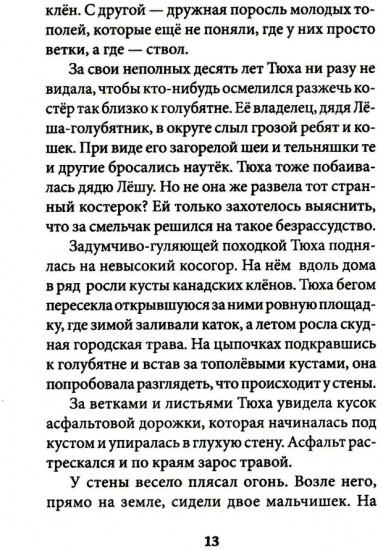 Стекло старьевщика