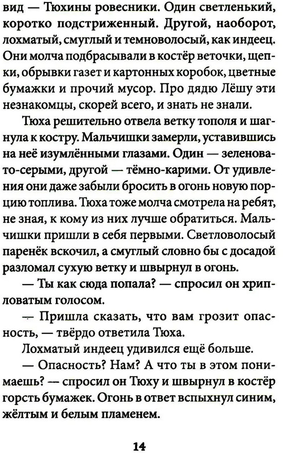 Стекло старьевщика | Миры за стеной | Фото 4