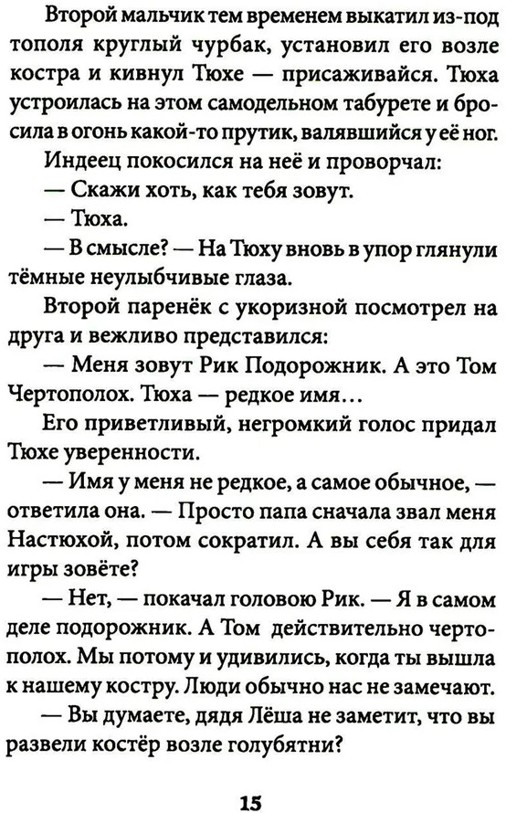 Стекло старьевщика | Миры за стеной | Фото 5