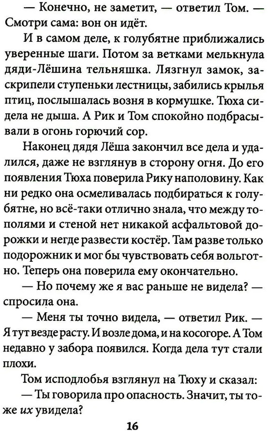 Стекло старьевщика | Миры за стеной | Фото 6