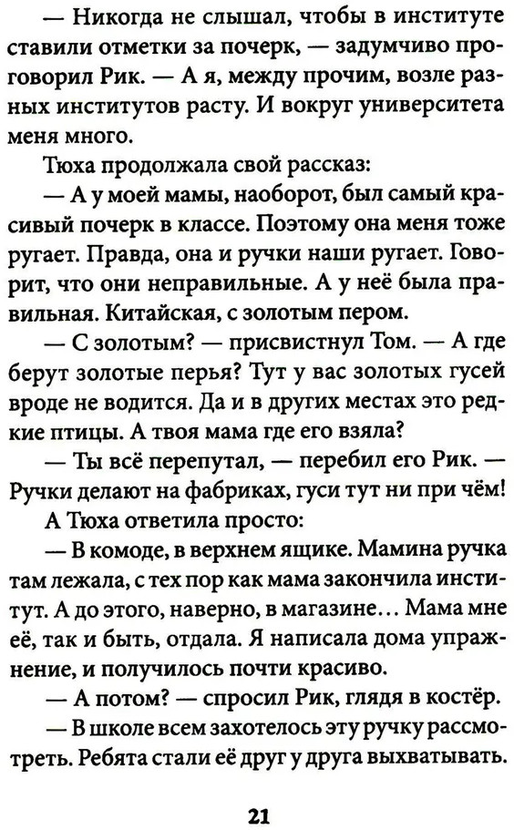 Стекло старьевщика | Миры за стеной | Фото 9