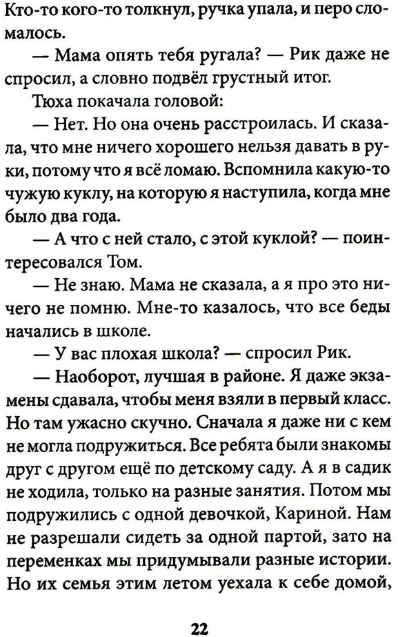 Стекло старьевщика | Миры за стеной | Фото 10