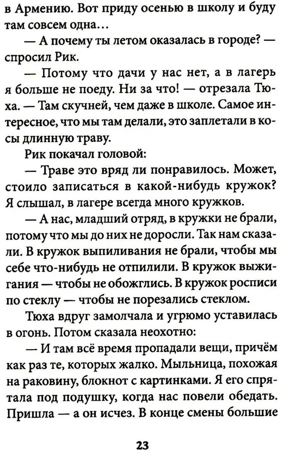 Стекло старьевщика | Миры за стеной | Фото 11