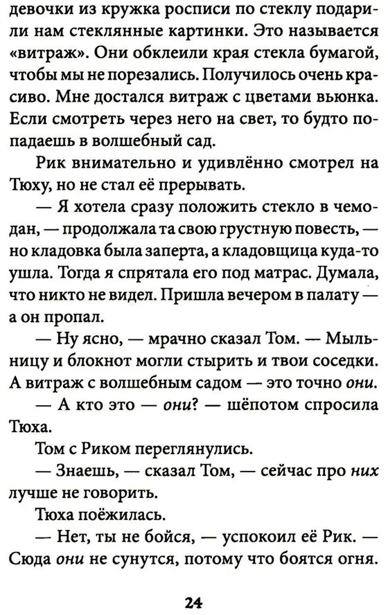Стекло старьевщика | Миры за стеной | Фото 12