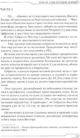 Sword Art Online. Том 16. Алисизация. Взрыв