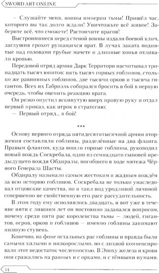 Sword Art Online. Том 16. Алисизация. Взрыв
