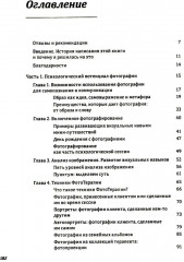 Один образ — много смыслов. Использование фотографий в психологическом консультировании, обучении и коучинге - Фото 1