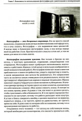 Один образ — много смыслов. Использование фотографий в психологическом консультировании, обучении и коучинге - Фото 3