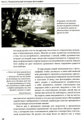 Один образ — много смыслов. Использование фотографий в психологическом консультировании, обучении и коучинге - Фото 4