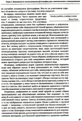 Один образ — много смыслов. Использование фотографий в психологическом консультировании, обучении и коучинге - Фото 5