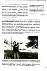 Один образ — много смыслов. Использование фотографий в психологическом консультировании, обучении и коучинге - Фото 7