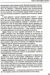 Один образ — много смыслов. Использование фотографий в психологическом консультировании, обучении и коучинге - Фото 8