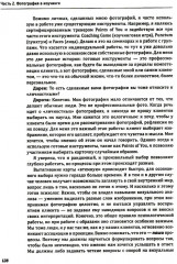 Один образ — много смыслов. Использование фотографий в психологическом консультировании, обучении и коучинге - Фото 9