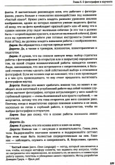 Один образ — много смыслов. Использование фотографий в психологическом консультировании, обучении и коучинге - Фото 10