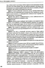 Один образ — много смыслов. Использование фотографий в психологическом консультировании, обучении и коучинге - Фото 11