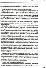 Один образ — много смыслов. Использование фотографий в психологическом консультировании, обучении и коучинге - Фото 12