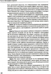 Один образ — много смыслов. Использование фотографий в психологическом консультировании, обучении и коучинге - Фото 13