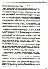 Один образ — много смыслов. Использование фотографий в психологическом консультировании, обучении и коучинге - Фото 14