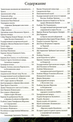 Гуляя по Москве. Более 60 достопримечательностей столицы - Фото 1