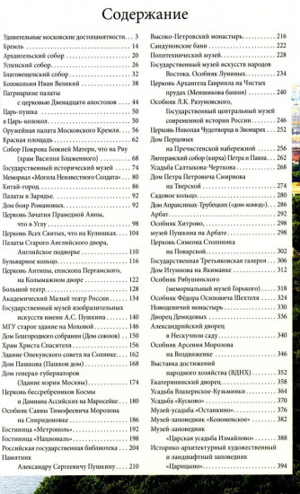 Гуляя по Москве. Более 60 достопримечательностей столицы