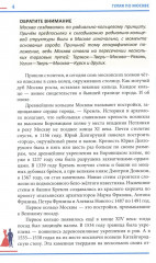 Гуляя по Москве. Более 60 достопримечательностей столицы - Фото 3