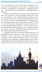 Гуляя по Москве. Более 60 достопримечательностей столицы - Фото 4