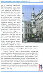 Гуляя по Москве. Более 60 достопримечательностей столицы - Фото 6