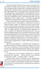 Гуляя по Москве. Более 60 достопримечательностей столицы - Фото 7