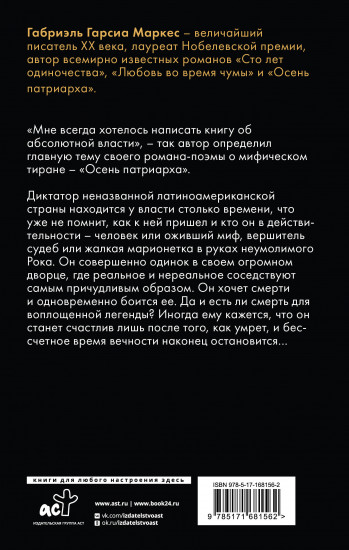 Осень патриарха