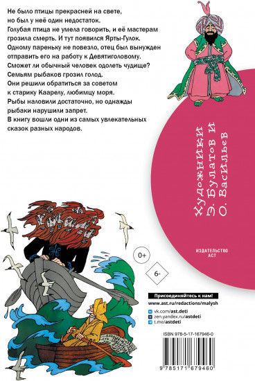 Голубая птица. Сказки разных народов
