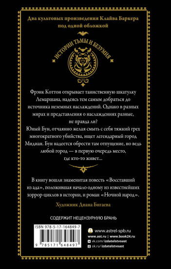 Восставший из ада. Ночной народ