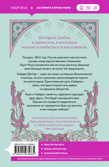 Любовь и расчёт