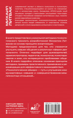 Психологическое айкидо - Фото 1