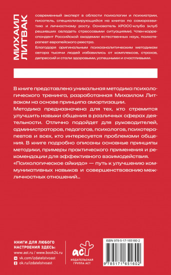 Психологическое айкидо