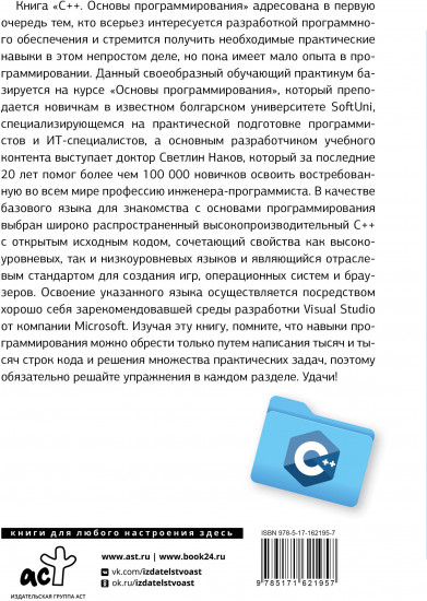 C++. Основы программирования