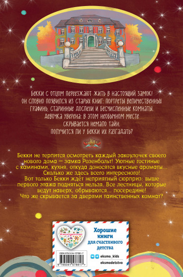 Зачарованная лестница