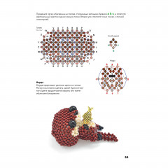 Амигуруми из бисера. 15 объемных фигурок со схемами - Фото 2