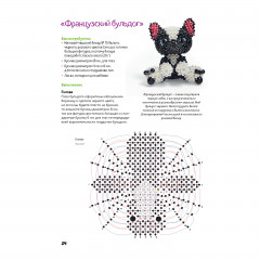 Амигуруми из бисера. 15 объемных фигурок со схемами - Фото 6