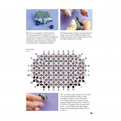 Амигуруми из бисера. 15 объемных фигурок со схемами - Фото 8