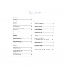 Французская вышивка крестом. Волшебная мастерская Вероник Ажинер - Фото 1