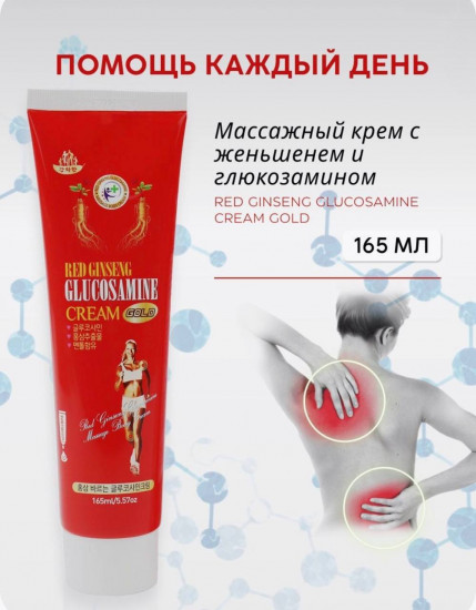 Крем-гель для тела с глюкозамином и экстрактом опунции «Red Ginseng Glucosamine Cream»