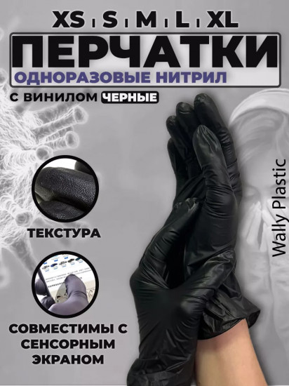 Набор перчаток нитриловых