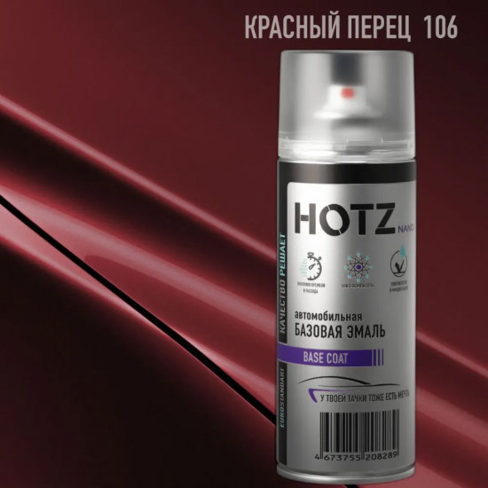 Эмаль базовая, Красный перец 106