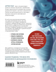 Избавься от триггерных точек. Готовые программы упражнений для устранения боли в позвоночнике, суставах и мышцах - Фото 1