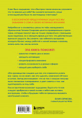 Мне некогда. Полезная книга для тех, кому приходится выбирать между «надо» и «хочу» - Фото 1
