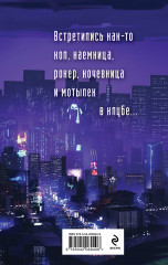 Добро пожаловать в Детройт! Пепел прошлого - Фото 1