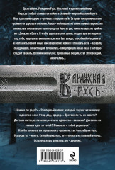 Варяг. Я в роду старший - Фото 1