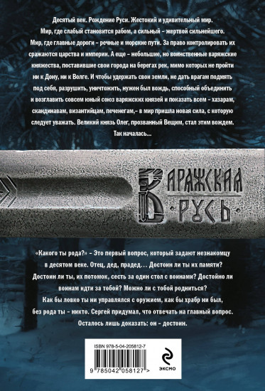 Варяг. Я в роду старший