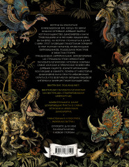 Динозаврикум. Тайны исполинских ящеров - Фото 1